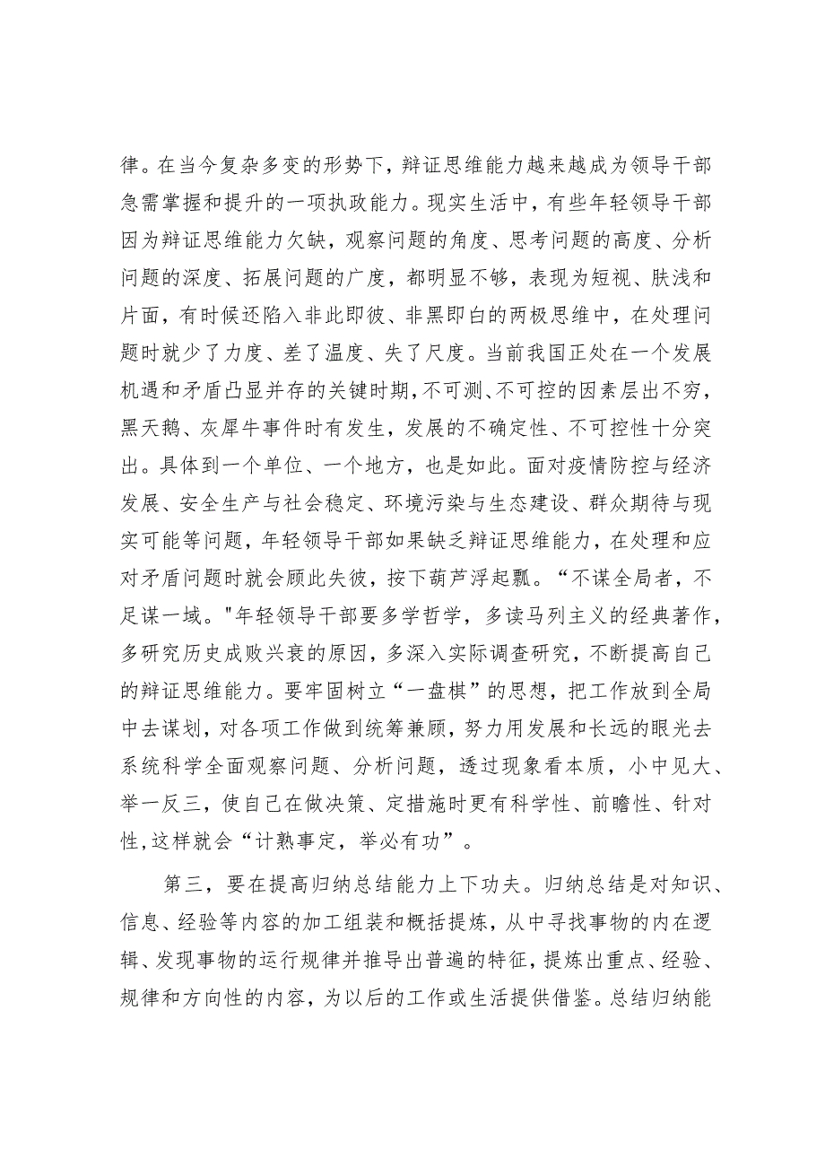在2024年机关年轻干部培养工作座谈会上的讲话&关于街道社区党建情况的调研报告.docx_第3页