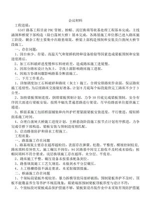 工地例会材料2017年7月份).docx