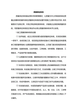 质量保证体系.docx