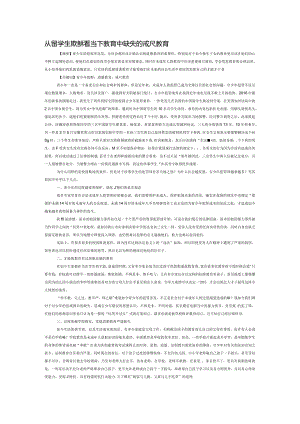 从留学生欺凌案看当下教育中缺失的戒尺教育.docx