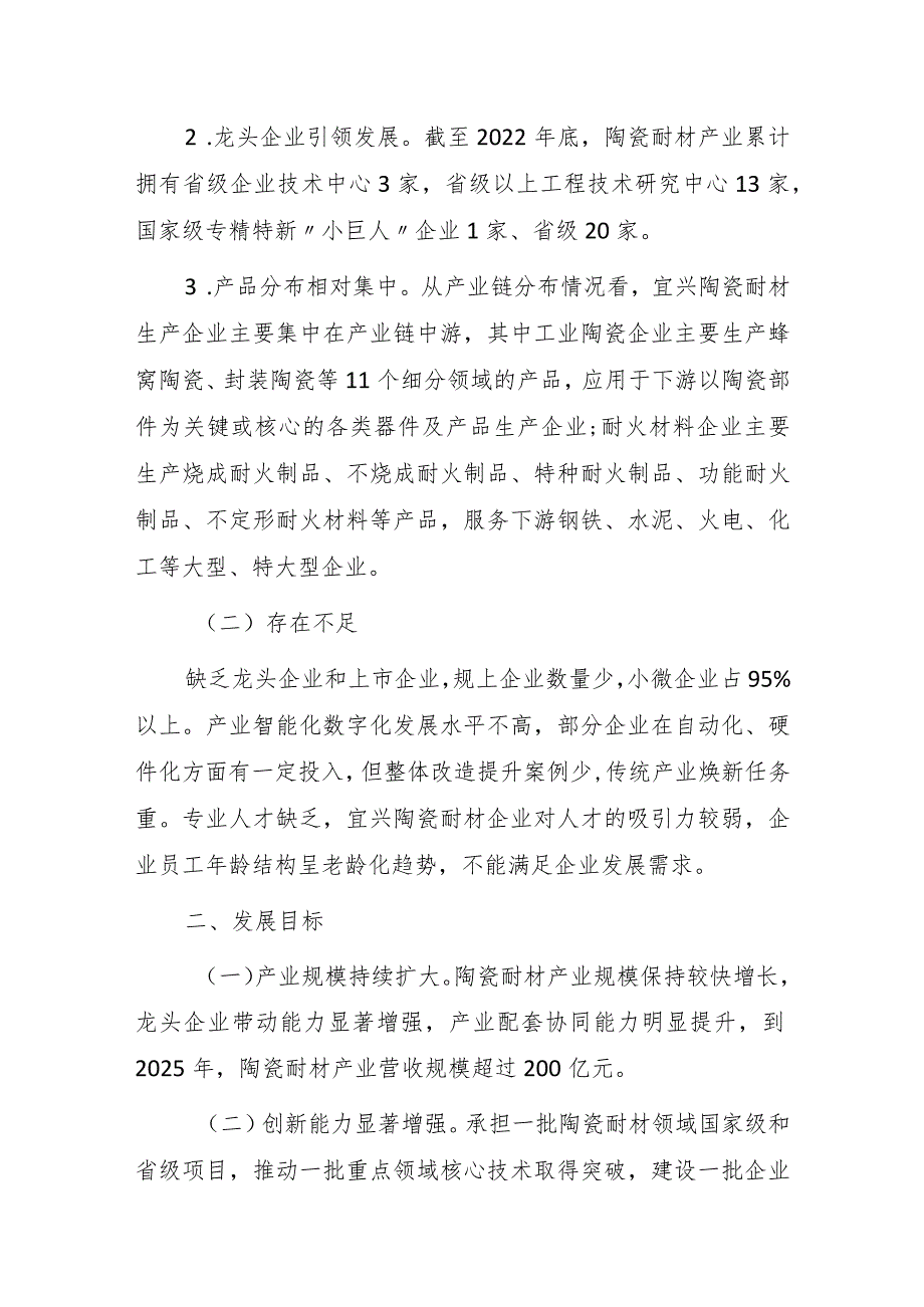 宜兴市陶瓷耐材产业集群发展三年行动计划(2023—2025年).docx_第2页