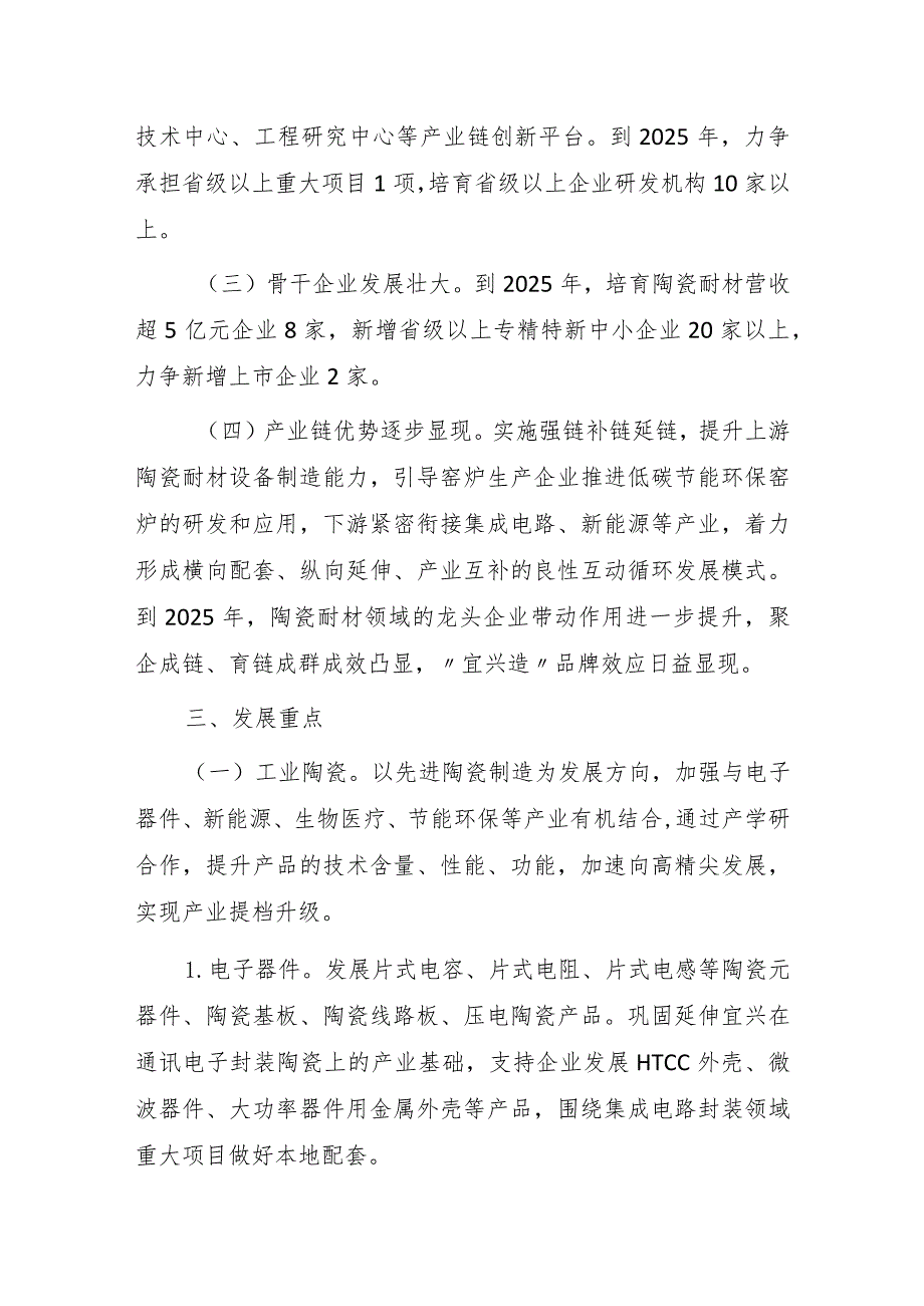 宜兴市陶瓷耐材产业集群发展三年行动计划(2023—2025年).docx_第3页