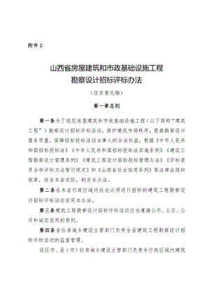 山西省房屋建筑和市政基础设施工程勘察设计招标评标办法.docx