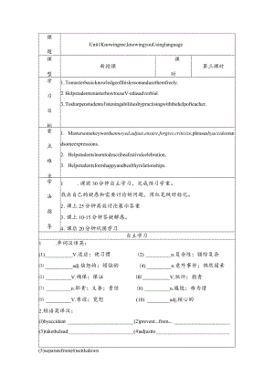 外研版（2019）必修 第三册Unit 1 Knowing me Knowing you Using language 导学案.docx