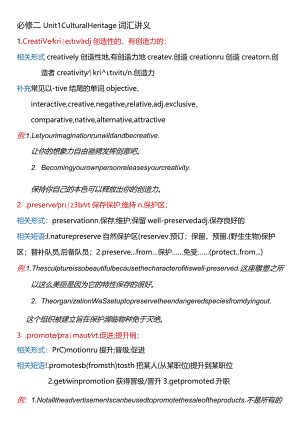 人教版（2019）必修 第二册Unit 1 Cultural Heritage词汇讲义.docx