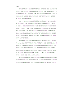 郑州云豪车辆部件有限公司年产50万套汽车前护杠、前后保险杠、门板、副仪表板等内外饰件建设项目验收检测报告.docx