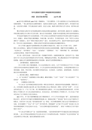 学术论著类作品整本书阅读教学的实施路径.docx