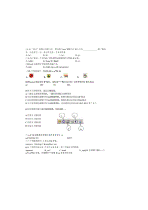 中职学生Dreamweaver期末试卷.docx