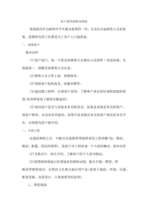 售楼部客户接待流程与制度.docx