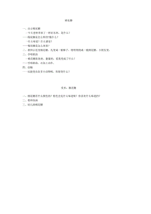 幼儿园：棉花糖.docx