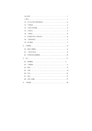 井玉沟水库初步设计报告.docx
