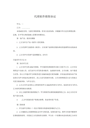 软件代理销售协议合同-5套.docx