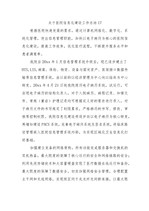 关于医院信息化建设工作总结17.docx