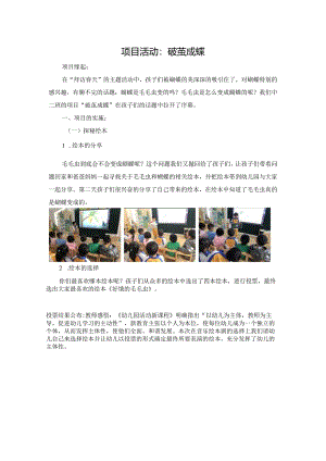 幼儿园：项目活动：破茧成蝶.docx
