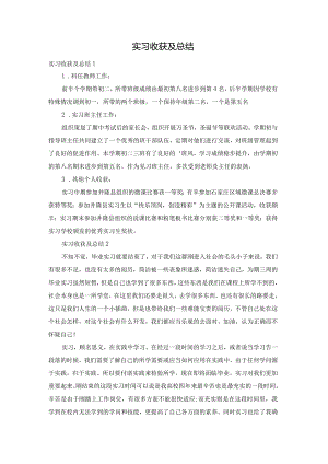 实习收获及总结.docx