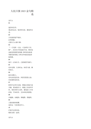 人民日报 2023金句 精选.docx