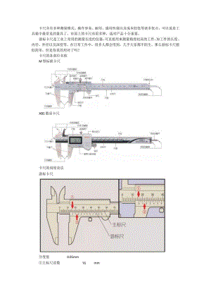 （金属加工）卡尺你选对了吗（知识手册）.docx