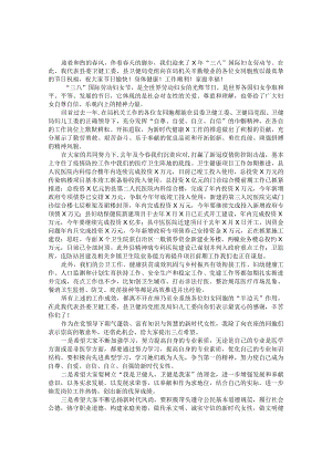 在县卫健局机关庆祝2022年“三八”国际妇女节活动上的讲话&在庆祝“三八”国际劳动妇女节大会上的讲话.docx