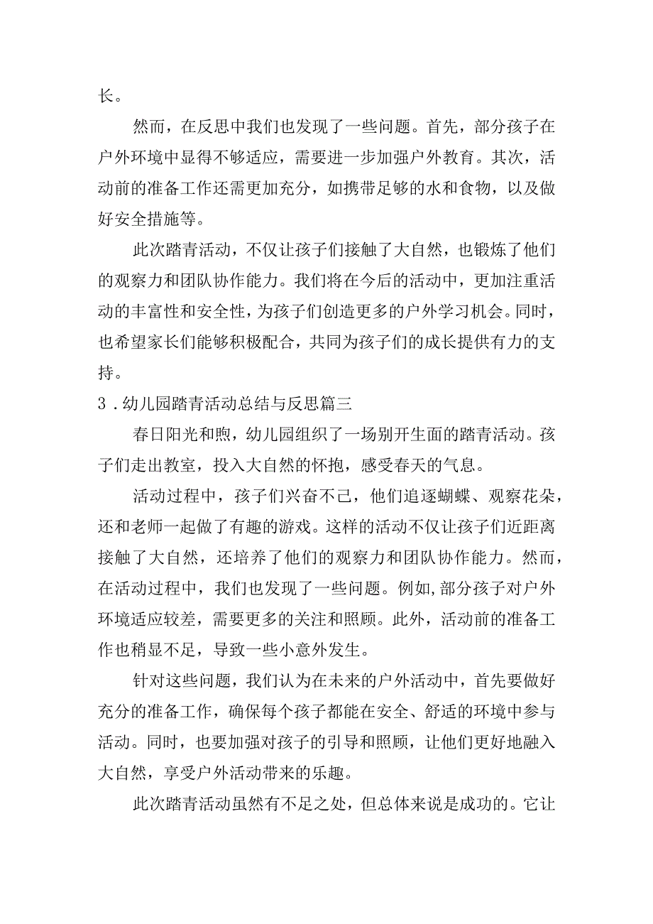 幼儿园踏青活动总结与反思(精选10篇).docx_第2页