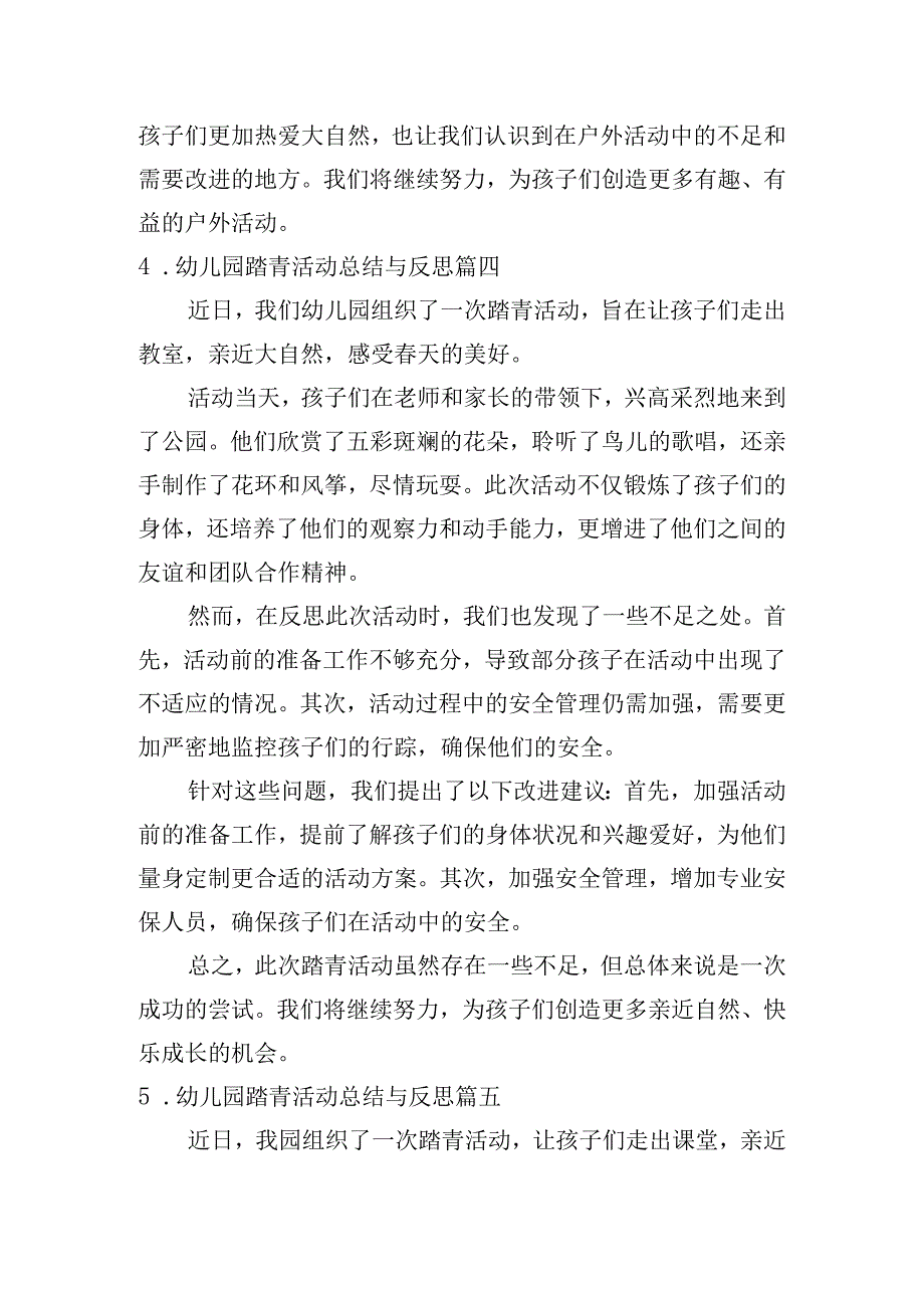 幼儿园踏青活动总结与反思(精选10篇).docx_第3页