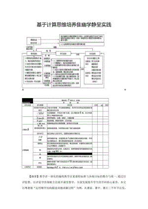 基于计算思维培养的教学编程实践.docx
