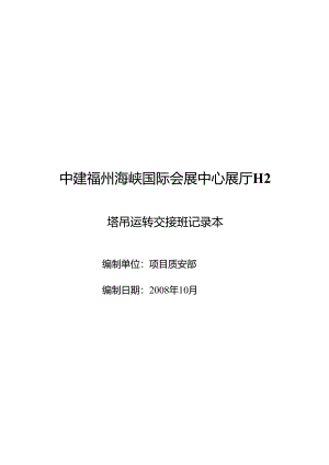 交接班封面.docx