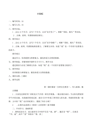 彩虹教学设计.docx