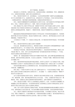 初中不做规划就是瞎读！.docx