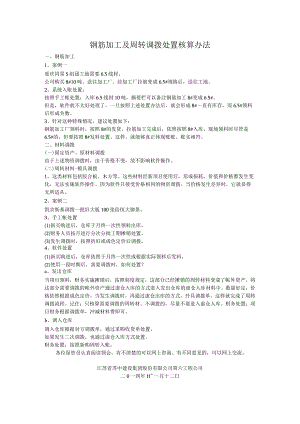 钢筋加工及周转调拨处置核算办法.docx