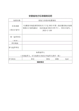 医院门诊投诉处置规范编制说明.docx
