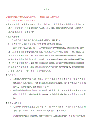 十大行销话术.docx