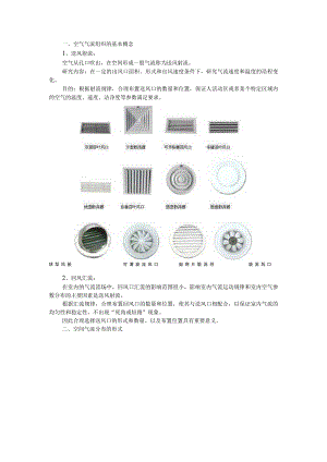 （多联）中央空调风口知识与工艺施工安装课件.docx