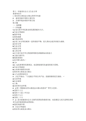 习思想第十二章知识点及练习题.docx