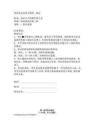 人力资源助理管理师试题及答案四.docx
