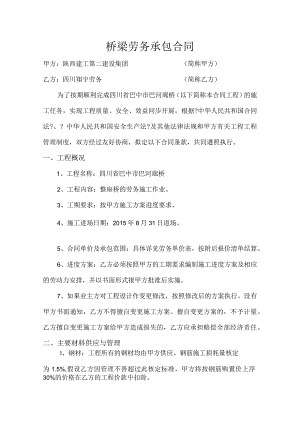 廊桥桥梁劳务承包合同模板.docx