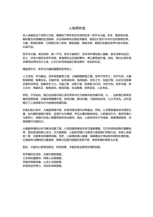人有两件宝.docx