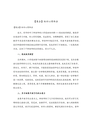 培训心得体会.docx