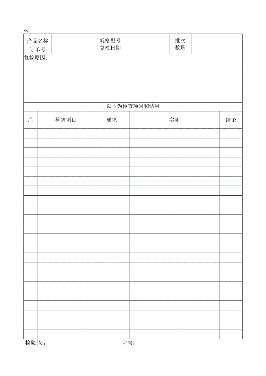 华渊电机(江苏)有限公司质量管理返工、返修复检记录-135.docx_第1页