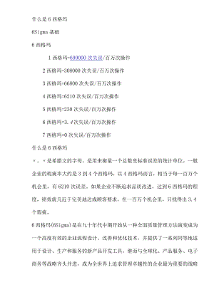 什么是6西格玛(13).docx