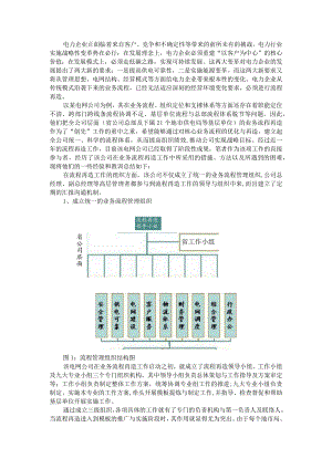 电力企业业务流程再造探讨（以财务共享流程再造为例）.docx