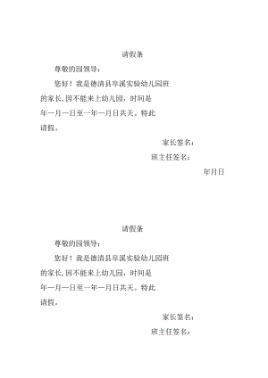 幼儿园：幼儿请假条1.docx