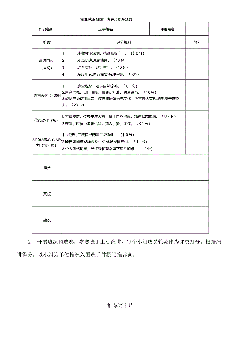 任务四:举办演讲比赛教案.docx_第2页