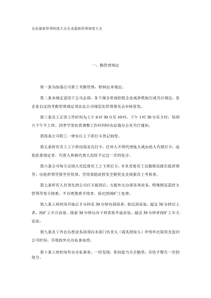勤管理规定.docx