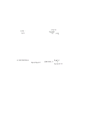 二元一次方程组测试题.docx