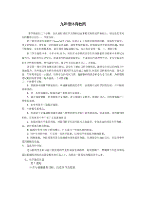 初三九年级下学期体育教案（35页）.docx
