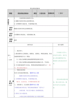 口语交际：朋友相处的秘诀 教学教案.docx