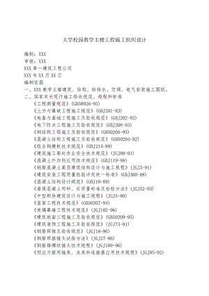 大学校园教学主楼工程施工组织设计.docx