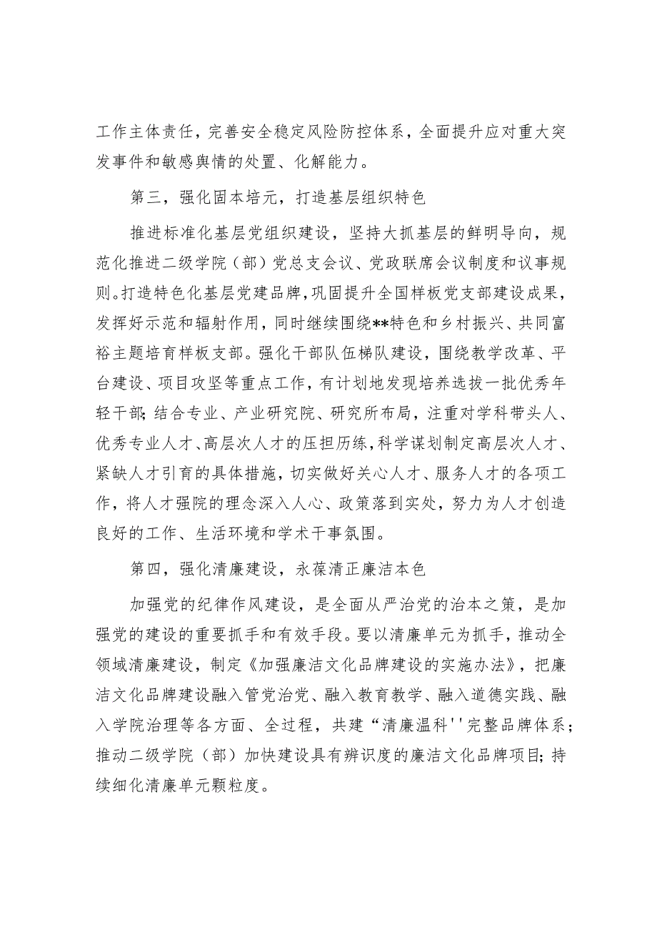 在学校全面从严治党专题例会上的讲话提纲&五举措推动全面从严治党主体责任落实.docx_第3页