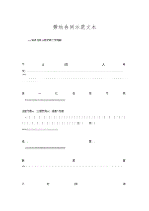 劳动合同示范文本.docx