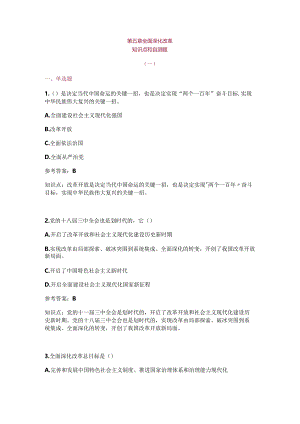 习思想第五章知识点及练习题.docx
